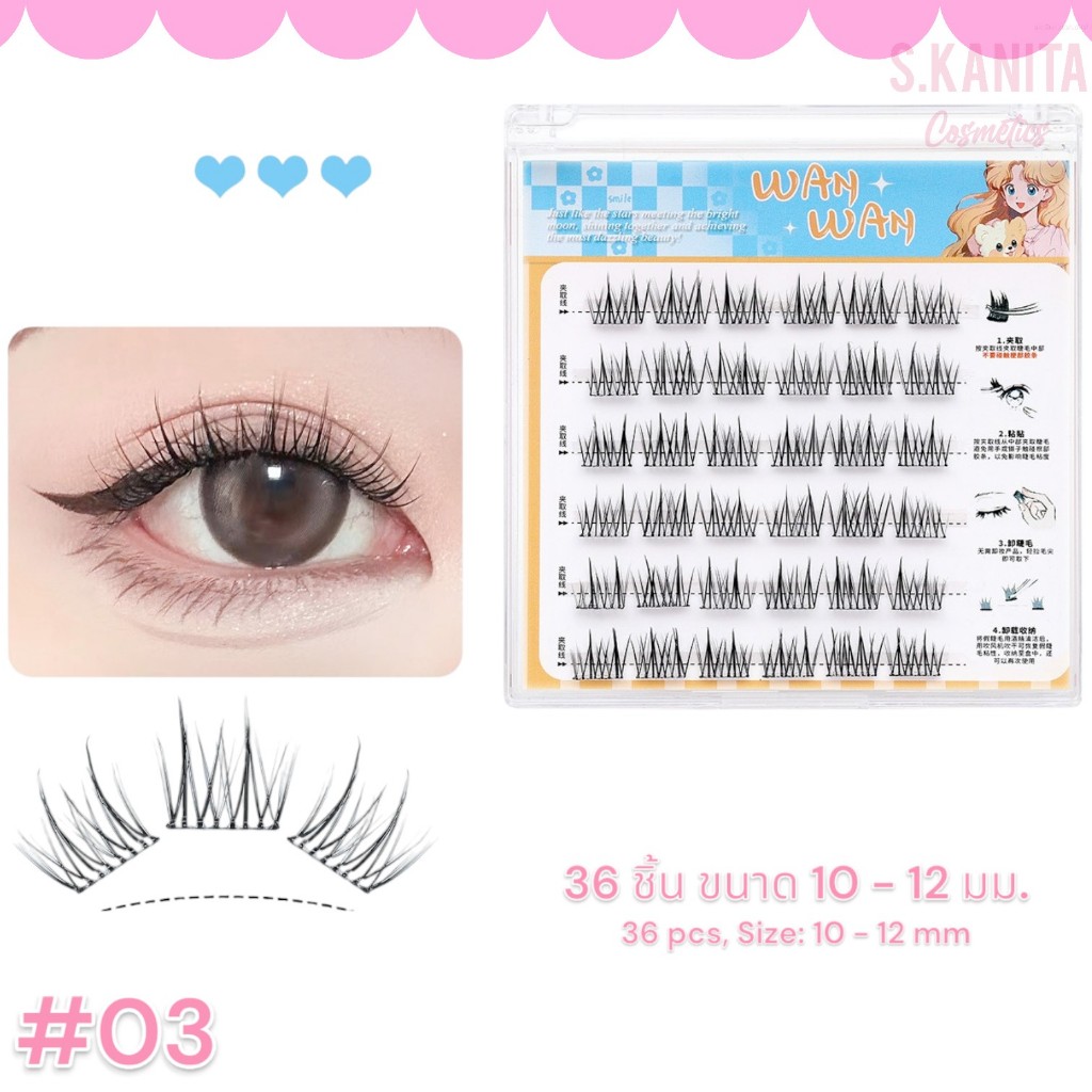 ขนตาปลอม มีกาวในตัว ทรงบาร์บี้ ธรรมชาติ Glue Free Segmented False Eyelashes