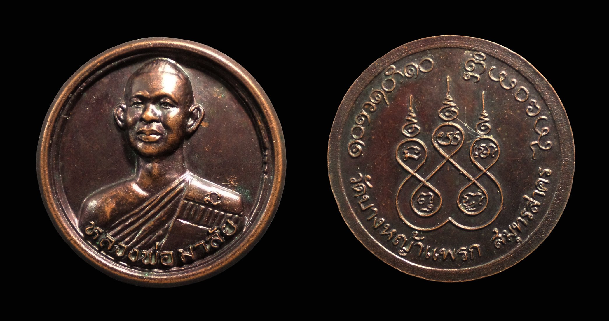 เหรียญหลวงพ่อมาลัย วัดบางหญ้าแพรก สมุทรสาคร