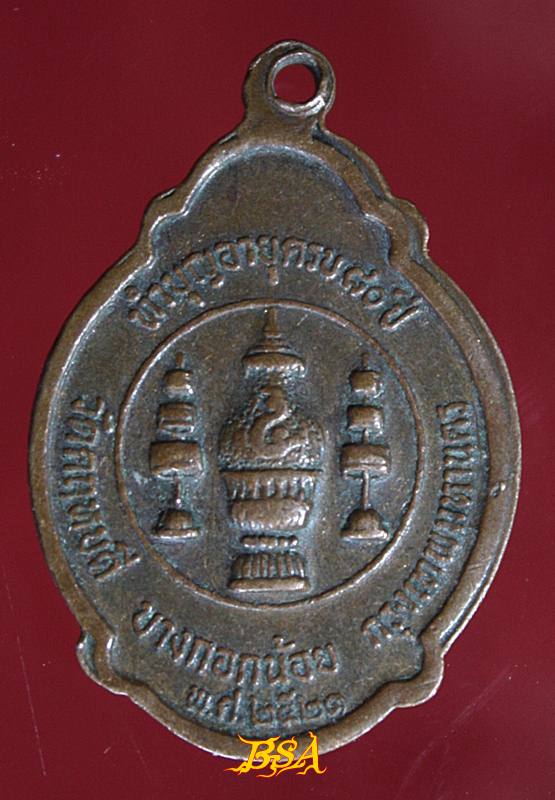 เหรียญ พระญาณรังษี(`ตุ๊ พรหมโปโต)ทำบุญอายุครบ80ปี พ .ศ. 2521 วัดคฤหบดี บางกอกน้อย กรุงเทพมหานคร