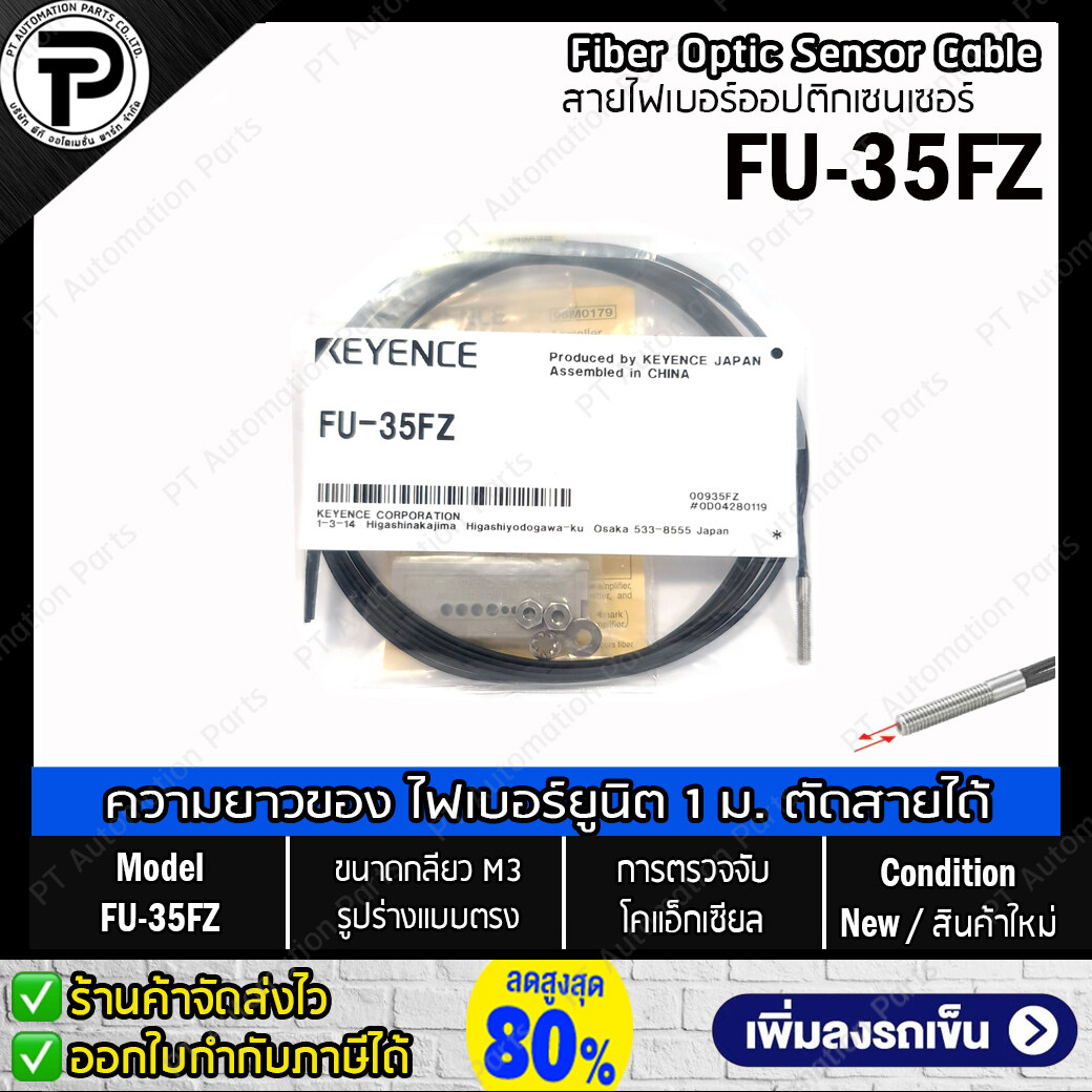 Keyence FU-35FA FU-35FZ Fiber Optic Sensor Cable Length 1m Diameter M3 สายไฟเบอร์ออปติกเซนเซอร์ ขนาดเกลียว 3mm หัวแบบตรง ใช้ร่วมกับ FS-N40 ซีรีส์