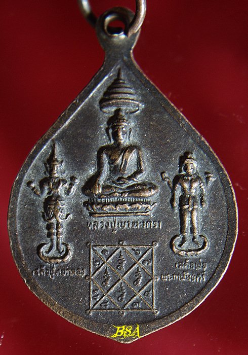 เหรียญพระพุทธมงคลชัยวัฒน์ วัดชลธารวดี หลังสวน ชุมพร ปี22