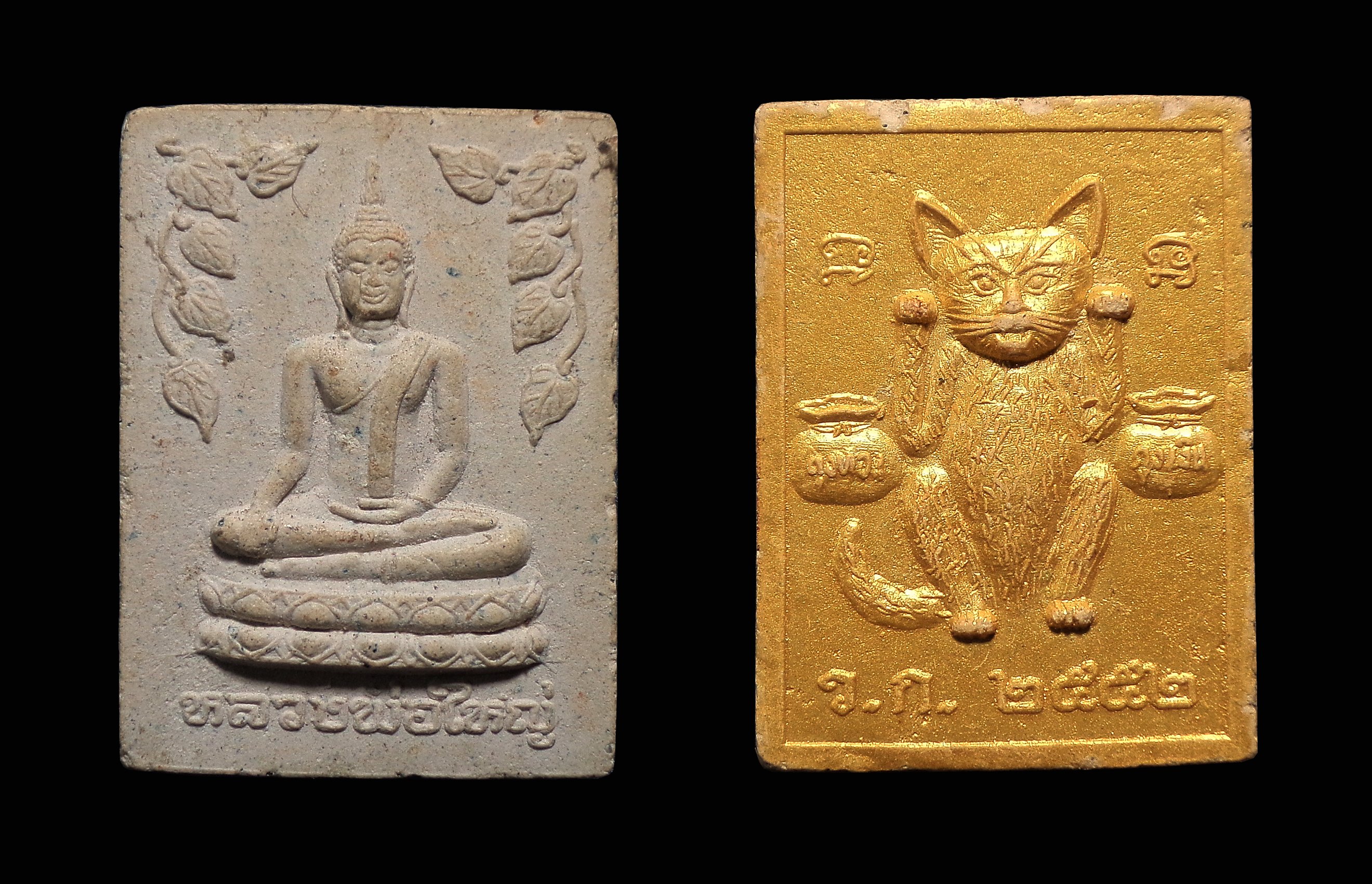 พระผง หลวงพ่อใหญ่ หลังแมวกวัก