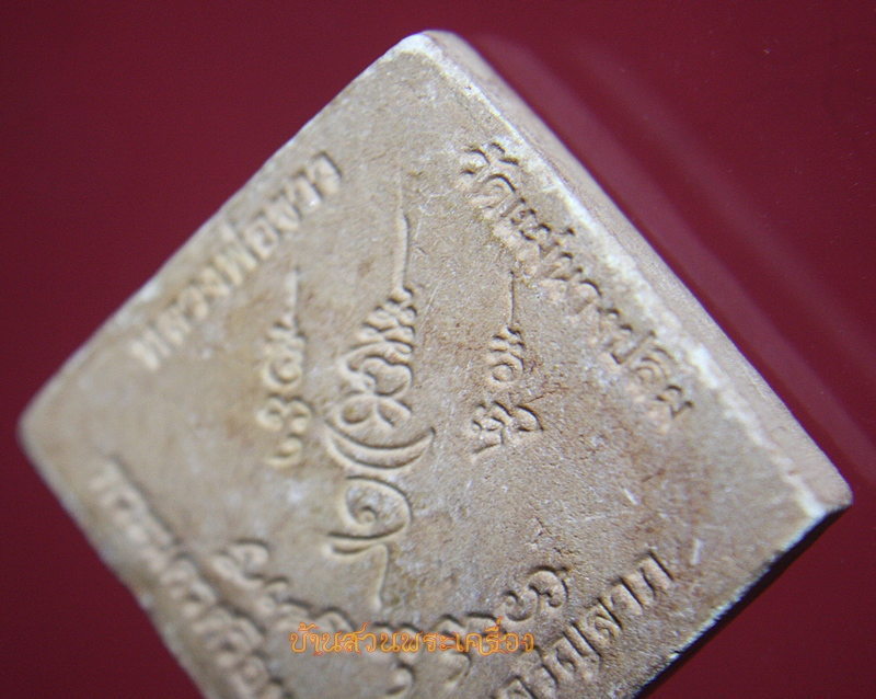 พระผง พรหมสี่หน้า วัดแม่นางปลื้ม พระนครศรีอยุธยา