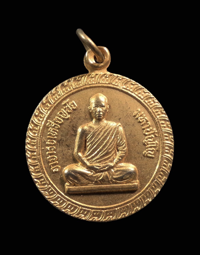 เหรียญรุ่นสห.ทบ พระอาจารย์เหรียญชัย มหาปัญโญ วัดมหาสมณกิจภาวนา จ. สกลนคร ปี2524