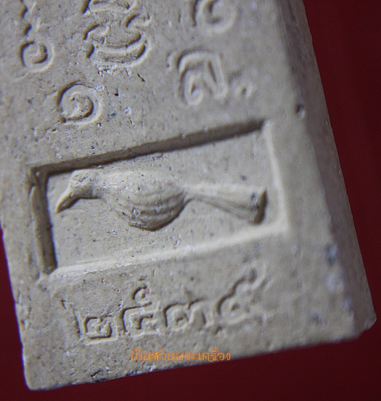 พระสมเด็จ หลังนก ๑ล. ปี2539