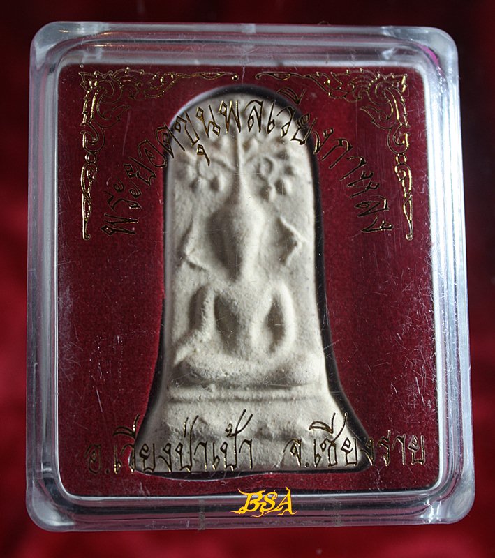 พระยอดขุนพล เวียงกาหลง อ.เวียงป่าเป้า จ.เชียงราย (3)