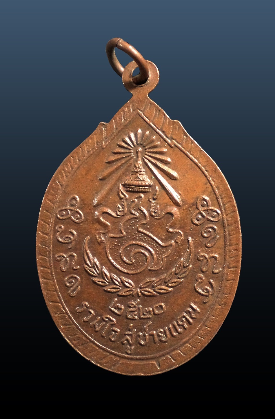 เหรียญหลวงปู่เครื่อง วัดเทพสิงหาร จ.อุดรธานี ปี 2520