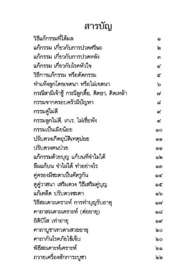 วิธีแก้กรรม รหัส MB20