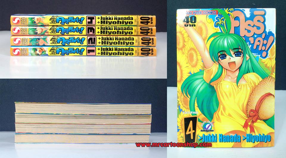 คุรุริค่ะ 1-4 จบ