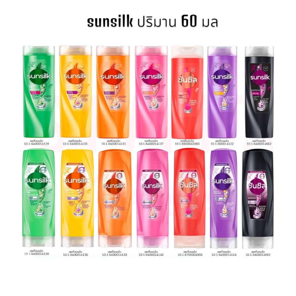 Sunsilk ซันซิล แชมพู ครีมนวด (60 มล) Shampoo and Conditioner (60 ML)