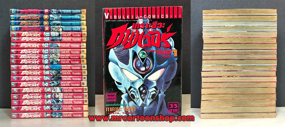 เกราะชีวะ กายเวอร์ 1-19