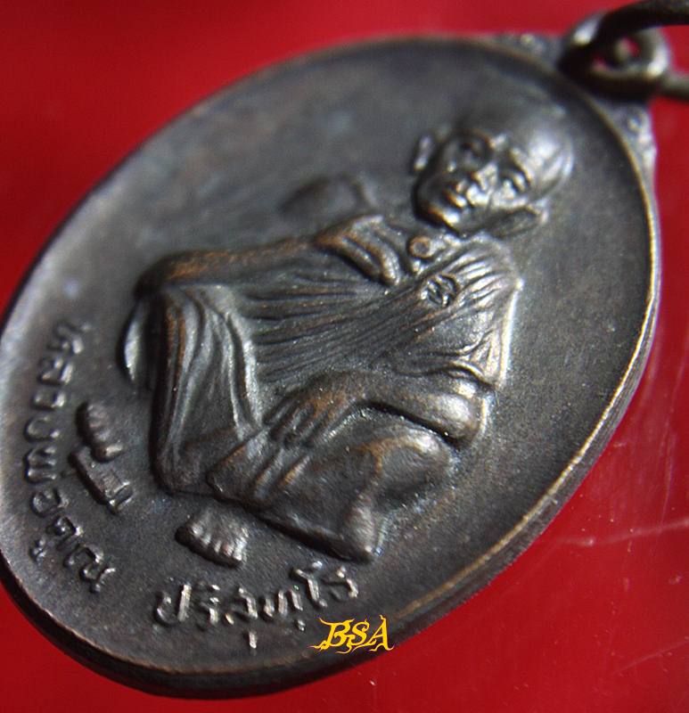 เหรียญที่ระลึกวันเกิด71ปี หลวงพ่อคุณ วัดบ้านไร่ จ.นคราชสีมา ปี 2536 (8)