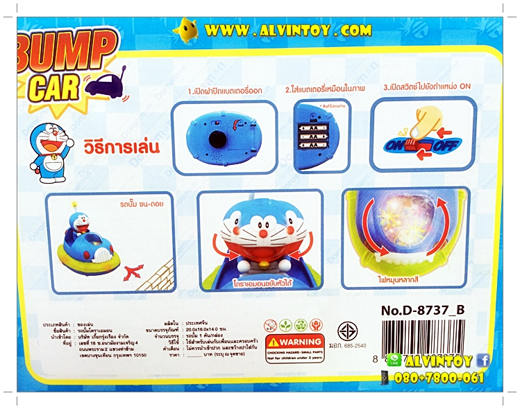 Doraemon Bump Car - รถบั้มโดราเอมอน