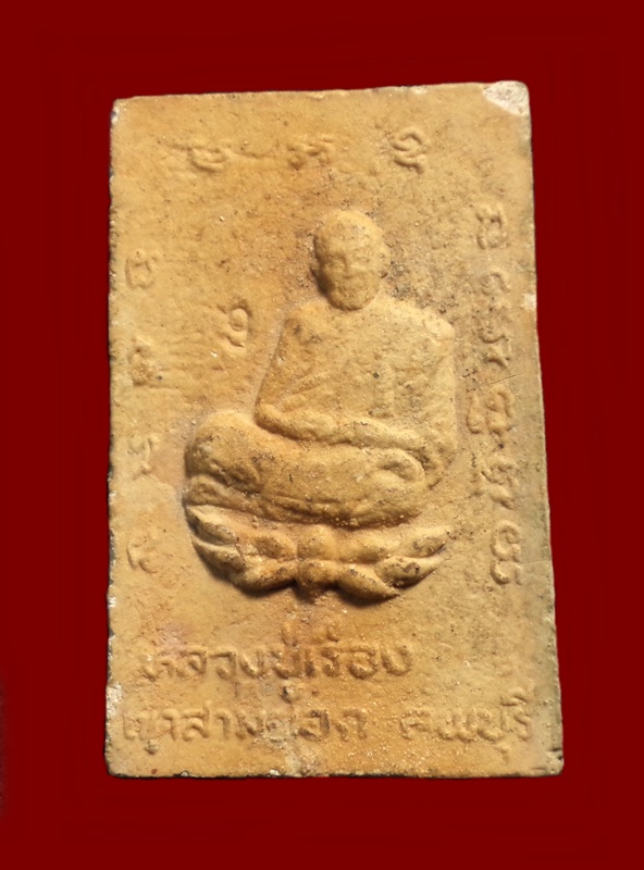 พระสมเด็จ หลังรูปเหมือน หลวงปู่เรือง อาภัสสโร เขาสามยอด จ.ลพบุรี โค๊ด 9