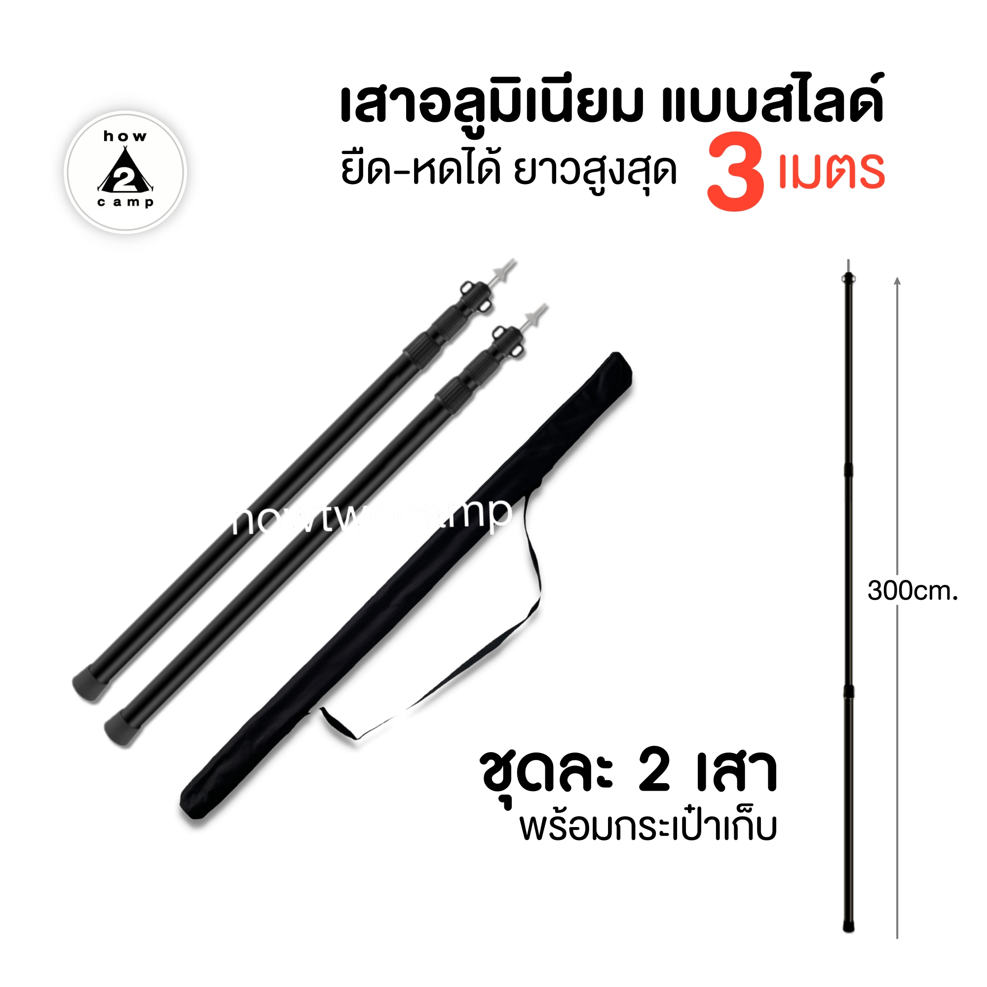 เสาอลูมิเนียมสไลด์ยาว3เมตร ชุดละ2เสา
