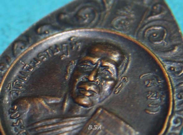 เหรียญหลวงพ่อปาน วัดคลองด่าน สมุทรปราการ หลังพระครูศรีบุญญาทร วัดแจ่มราษฏร์