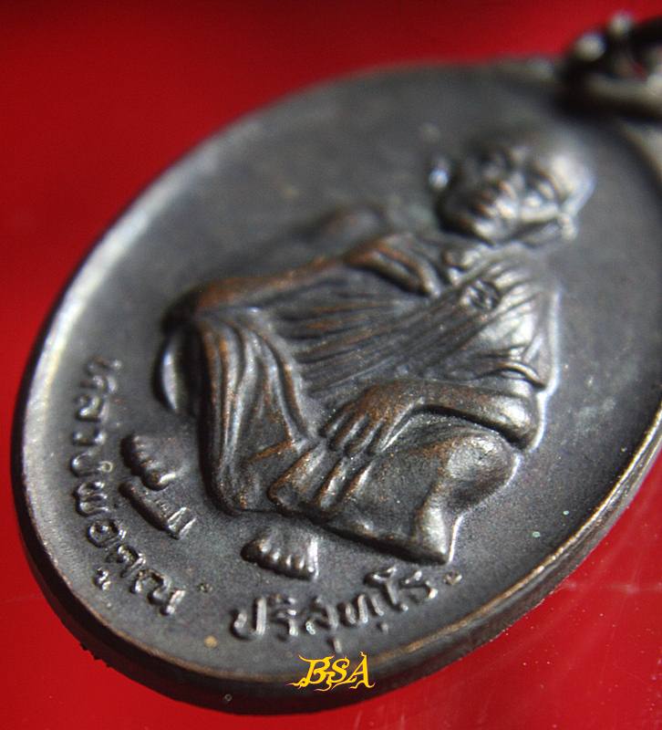 เหรียญที่ระลึกวันเกิด71ปี หลวงพ่อคุณ วัดบ้านไร่ จ.นคราชสีมา ปี 2536 (15)