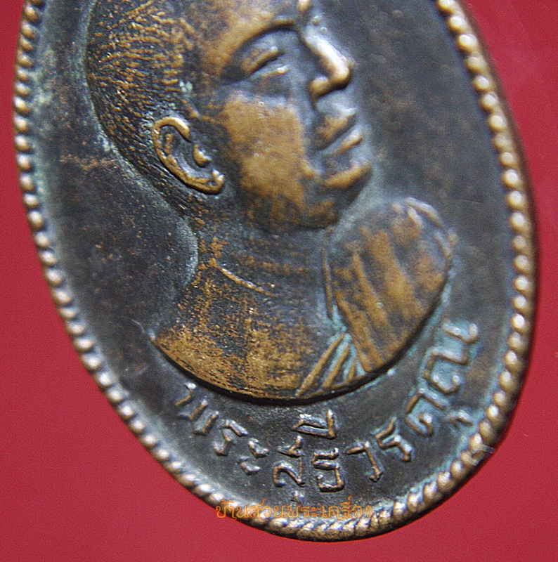 เหรียญพระสุธีวรคุณ ครบรอบ ๖๐ ปี วัดจักรวรรดิราชาวาส กทม.