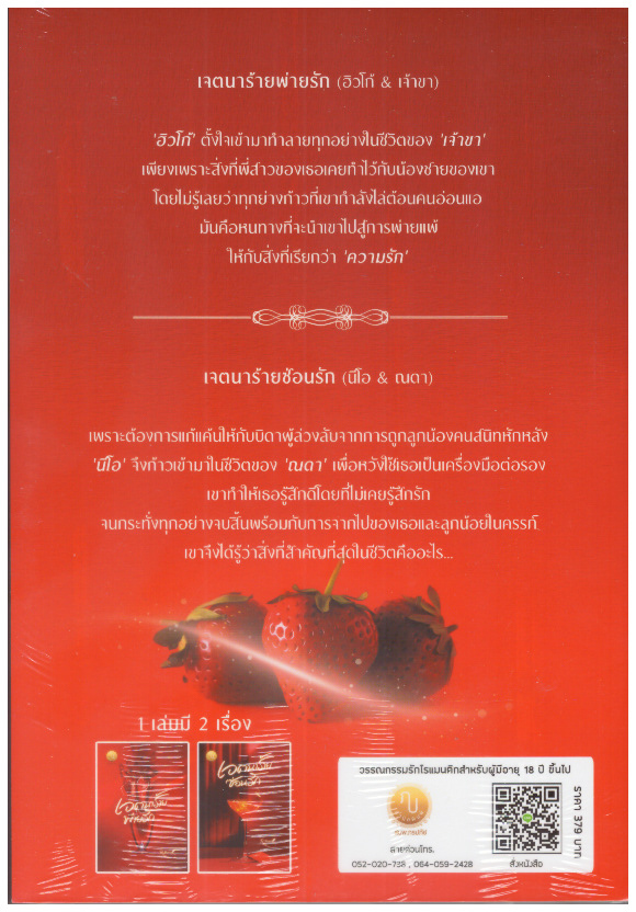ซีรี่ส์เจตนาร้าย 1 เล่มมี 2 เรื่องสั้น (NC25+)/ R.Porn (ภรปภัช) (ทำมือ ใหม่ แถมฟรีปกพลาสติกใส )