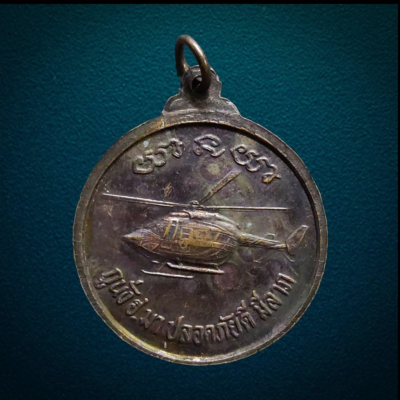 เหรียญ กูนั่ง ฮ มาปลอดภัยดี มีลาภ หลวงพ่อคูณ วัดบ้านไร่ จ.นครราชสีมา ปี2537 ตอกโค๊ต