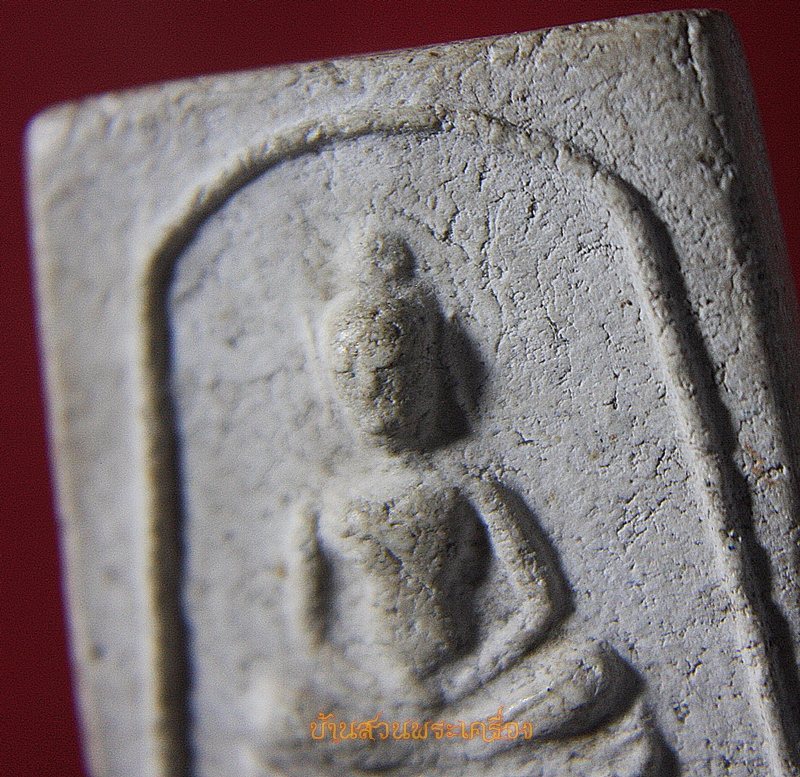 พระสมเด็จ เชียงแสน นั่งบัว เนื้อผง ไม่ทราบที่