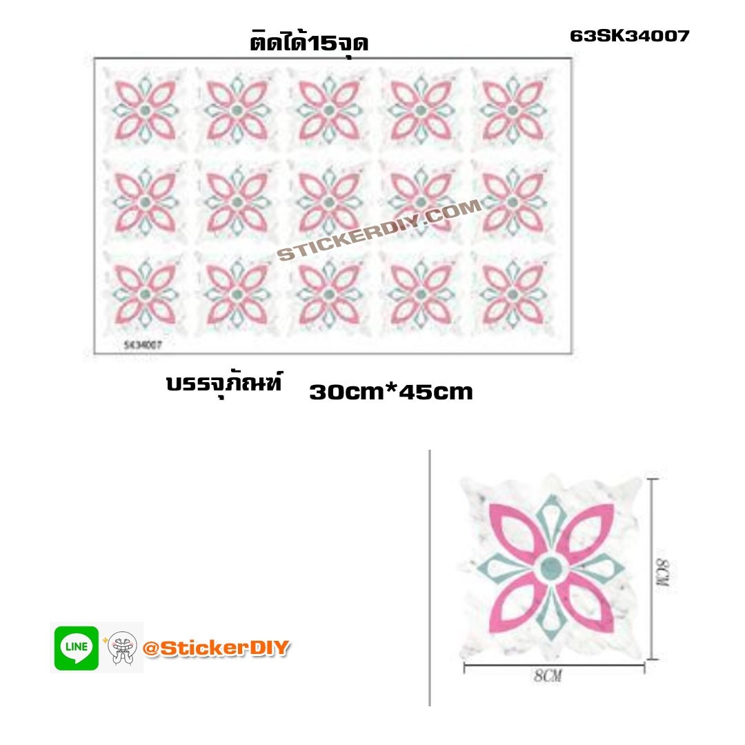 Wall Sticker สติ๊กเกอร์กระเบื้องโบราณ 3D แต่งกระเบื้องหรือผนัง SK34007 (8cm.x8cm.จำนวน15ชิ้น)