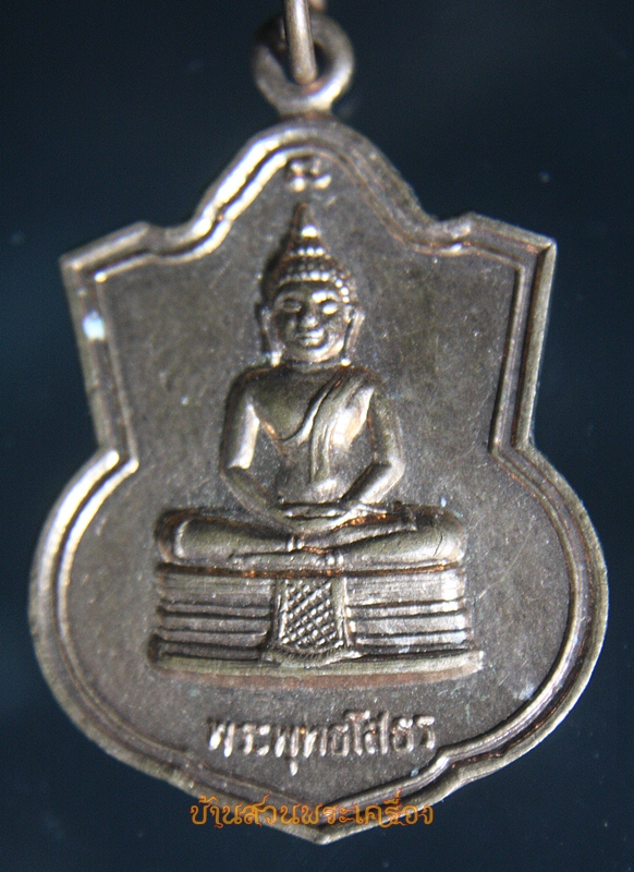 เหรียญ หลวงพ่อโสธร วัดคลองกระทิง ปี2540