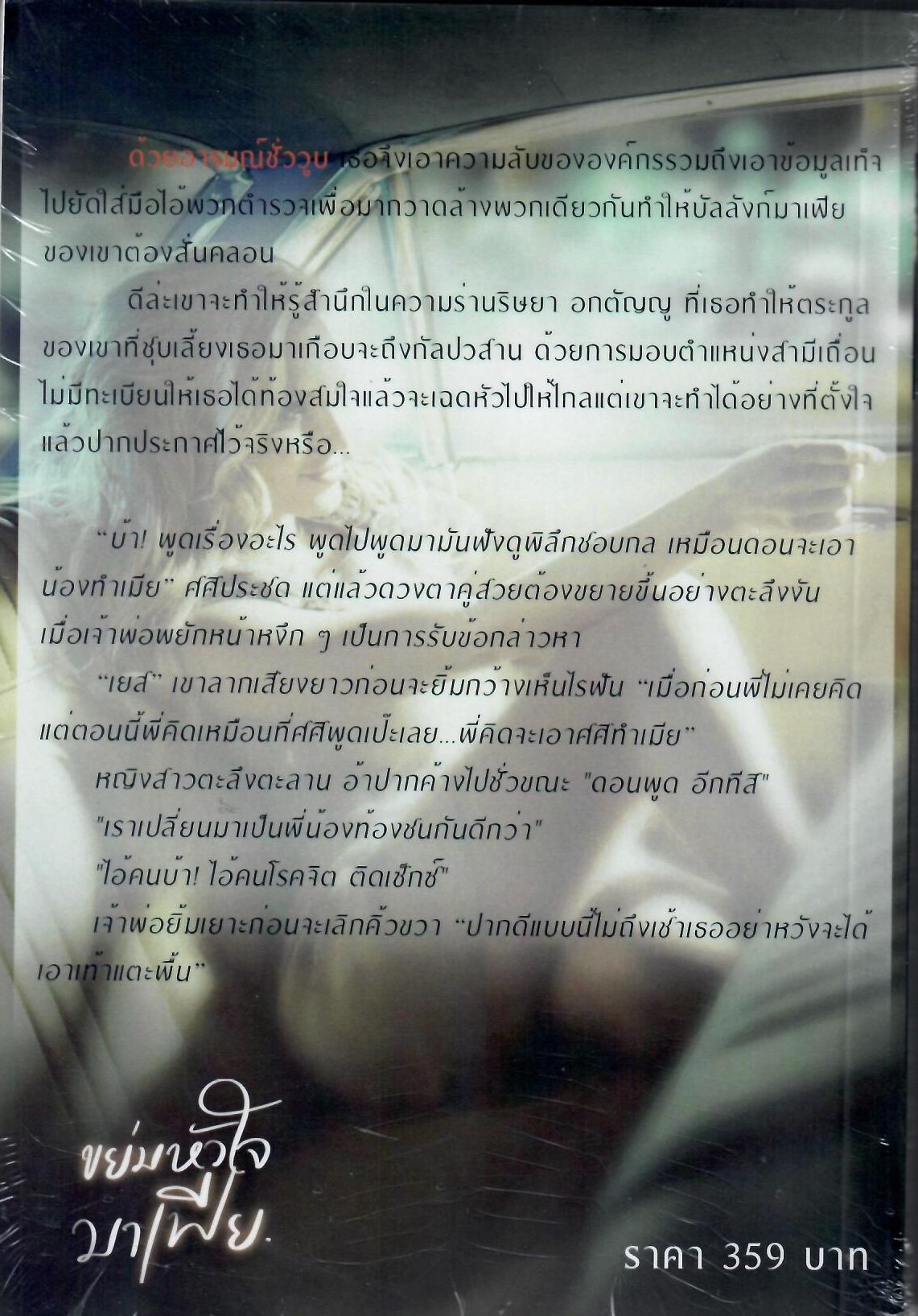 ขย่มหัวใจมาเฟีย (NC 18+) / บุษบาบัณ (ทำมือใหม่.แถมฟรีปกพลาสติกใส)