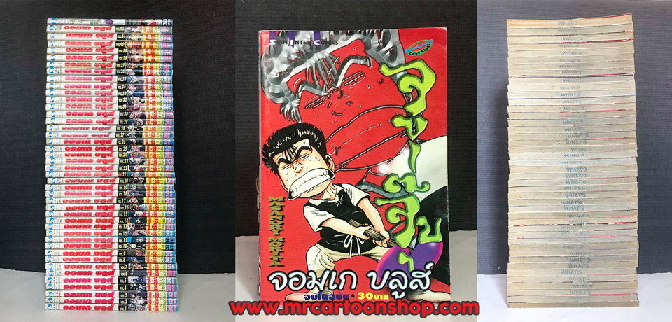 จอมเกบลูส์ 1-42 จบ + ภาคจูจุ๊บส์