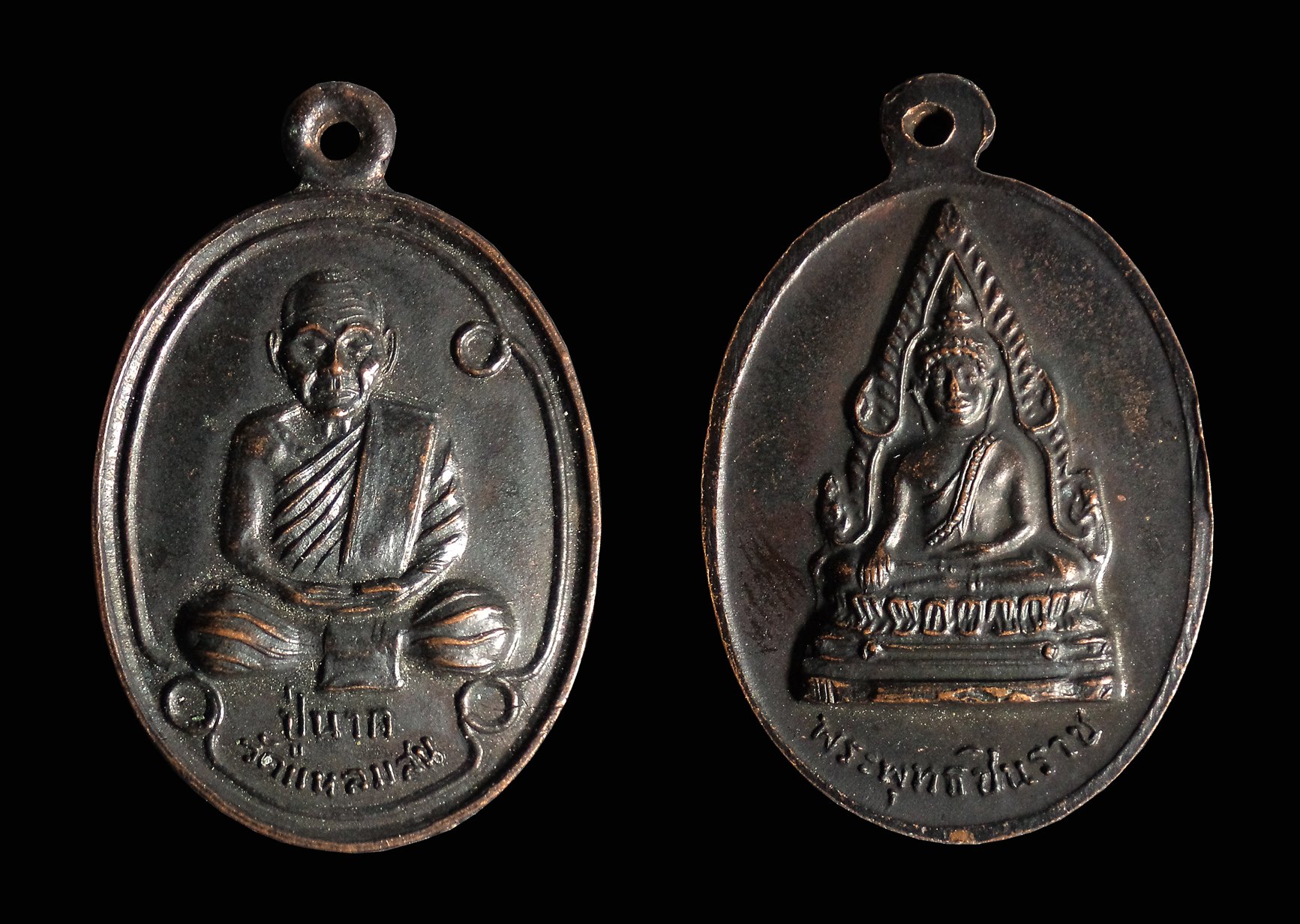 เหรียญหลวงปู่นาค วัดแหลมสน จ.ชุมพร