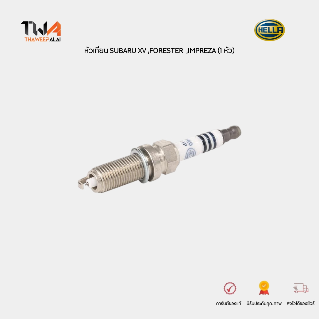 HELLA หัวเทียนเข็ม SUBARU XV ปี12-17 GP7 ,FORESTER ปี14- SJ5 ,IMPREZA ปี12-15 วัสดุ IRIDIUM อายุการใช้งาน 80,000-100,000 K.M. (1 หัว) รหัส INF9RC-11