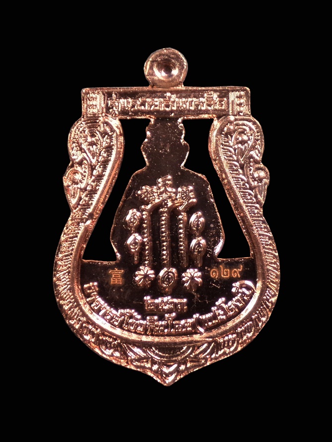 เหรียญเซียนแปะโรงสี “รุ่นรวยล้นเหลือ” และ “รุ่นการค้าเจริญรุ่งเรือง” (แซอี่เฮงล้ง) วัดบางนา ปทุมธานี ปี2563 กล่องเดิม