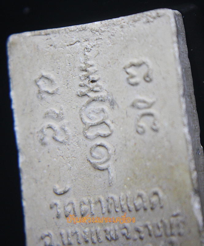 พระคันธารราฐ เนื้อผง วัดตากแดด จ.ราชบุรี ปี ๒๕๑๕