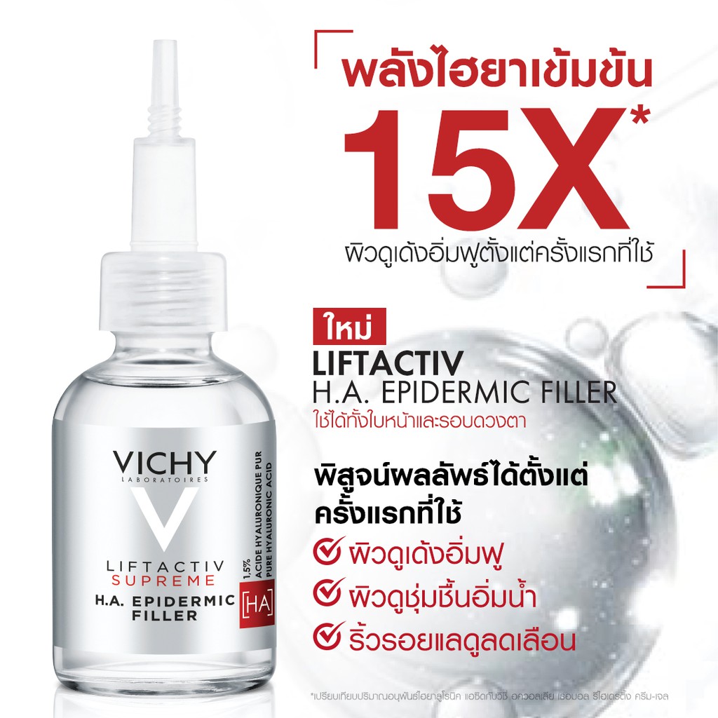 (ซื้อ3 ราคาพิเศษ) VICHY LIFT SUPREME H.A. EPIDERMIC FILLER 30ML เซรั่มลดเลือนริ้วรอย ผิวดูอิ่มฟู นุ่มเด้งตั้งแต่ครั้งแรกที่ใช้
