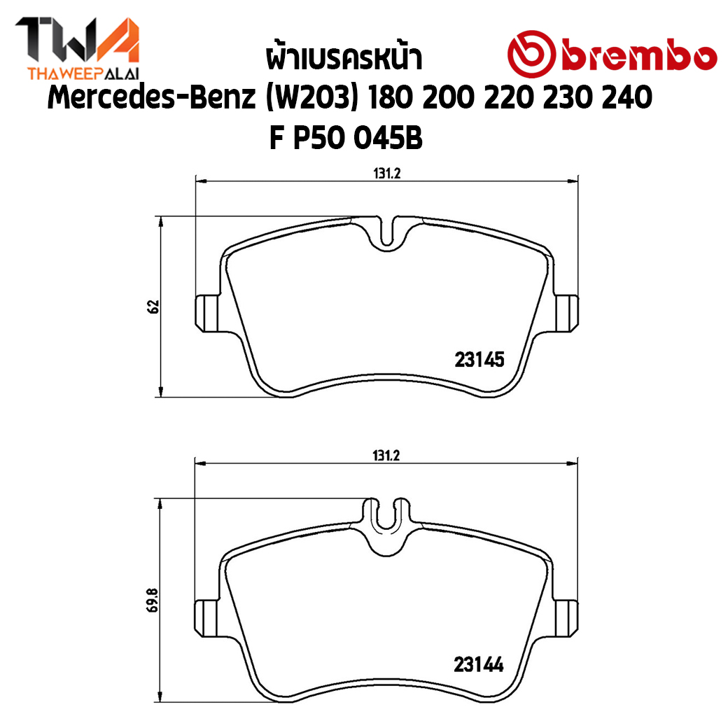 Brembo Black ผ้าเบรคหน้า Mercedes-Benz (W203) 180 200 220 230 240 P50 045B
