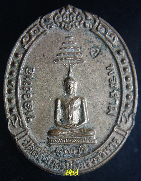 หลวงพ่อพระงาม. วัดสิริจันทรนิมิตรวรวิหาร. รุ่นสร้างศาลาการเปรียญ. ปี 2543. เนื้อทองแดง ตอกโค๊ต(4)