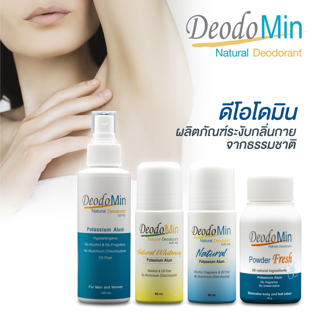 Deodomin โรลออน สเปรย์ แป้ง สารส้ม ดีโอโดมิน แป้ง 50G โรออน 60ml สเปรย์ 120mL