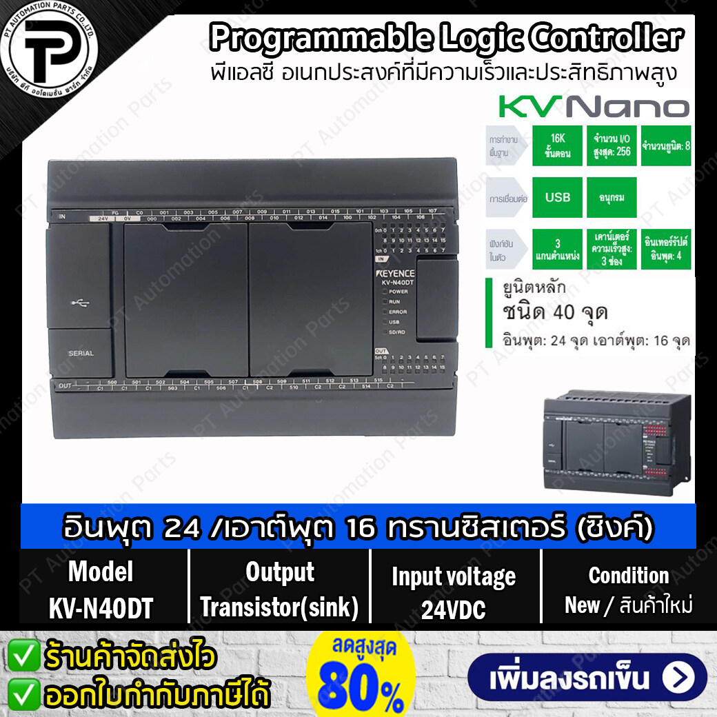 Keyence KV-N40DT พีแอลซี ยูนิตหลัก, อินพุต 24 จุด/เอาต์พุต 16 จุด, เอาต์พุตทรานซิสเตอร์ (ซิงค์), 24VDC , PLC Programmable Logic Controller KV Nano Series
