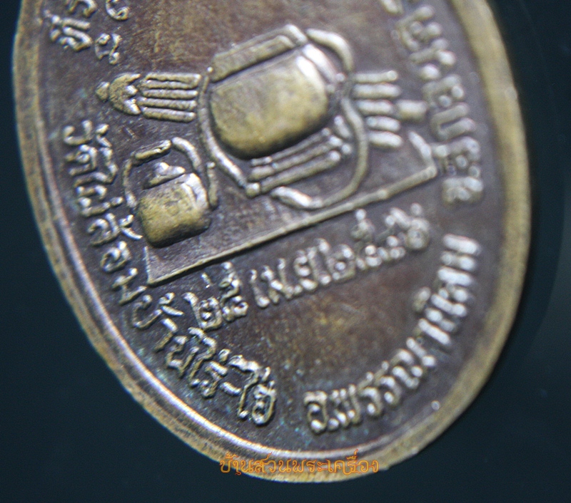 เหรียญ พระอาจารย์ฝั้น อาจาโร ออกวัดไผ่ล้อมบ้านไร่-ไฮ่ จ.สกลนคร