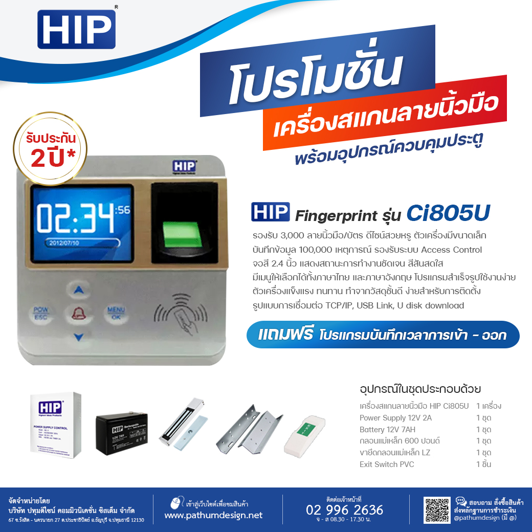 ชุดโปรโมชั่นเครื่องแสกนลายนิ้วมือ HIP Ci805U
