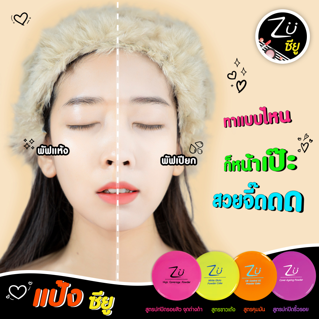 Zu ซียู แป้ง 4 สูตร ออร่า คุมมัน ปกปิด (10.5 กรัม) Powder Cake (10.5 G)