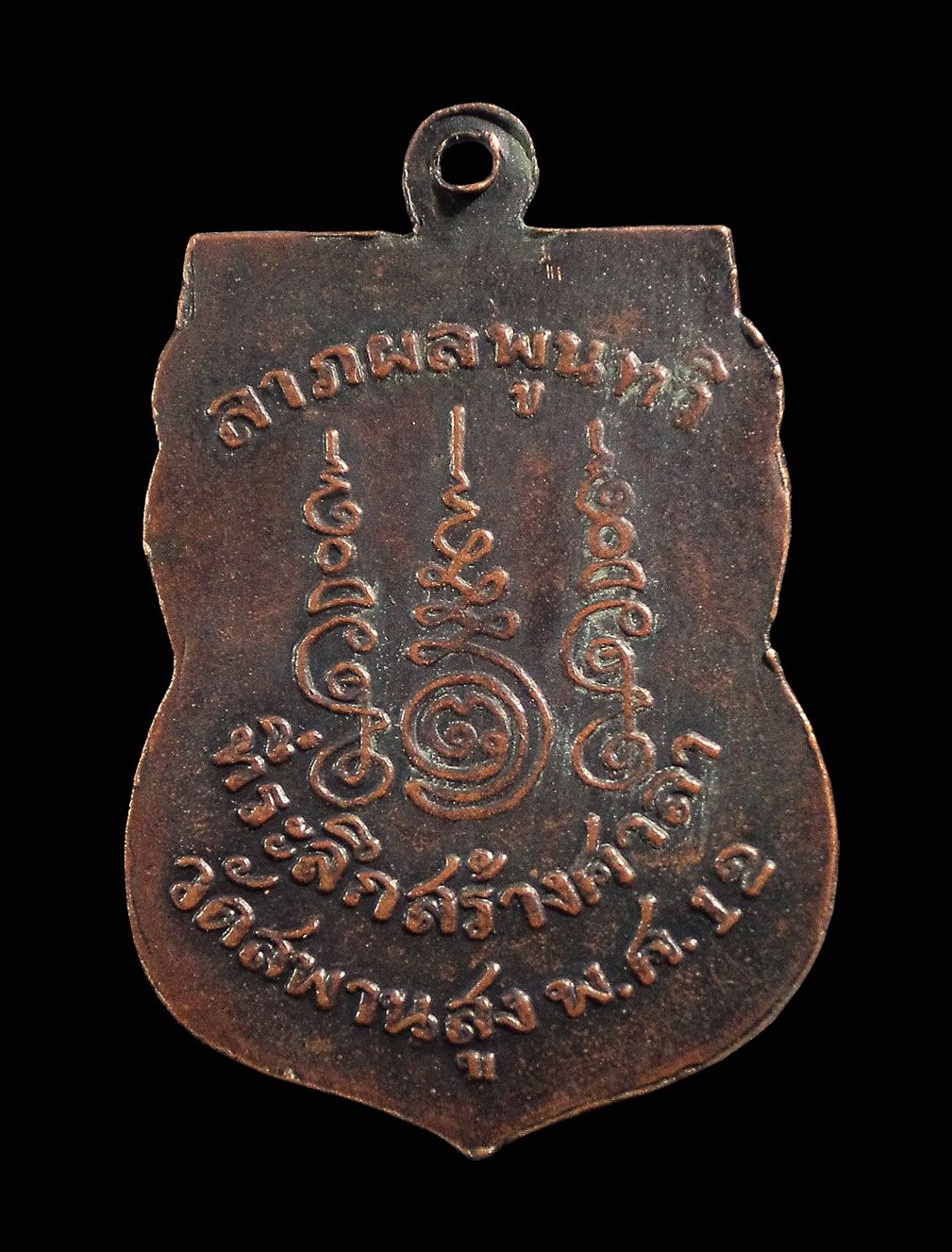 เหรียญหลวงพ่อกลิ่น วัดสะพานสูง จ.นนทบุรี ปี 2512