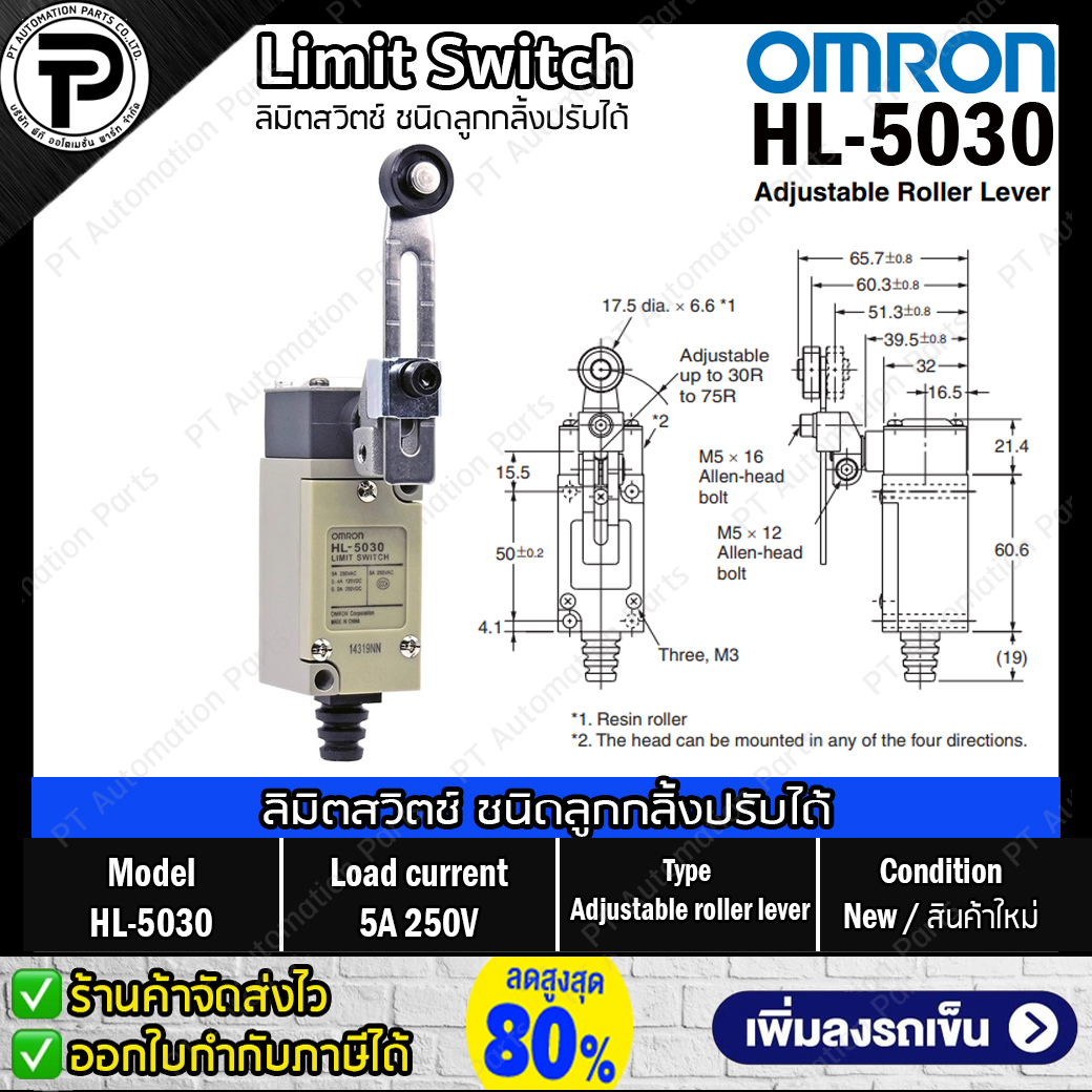 ลิมิตสวิทช์ Limit Switch OMRON HL-5030 ชนิดลูกกลิ้งปรับได้ Adjustable roller lever 5A 250V IP65 1NO/1NC