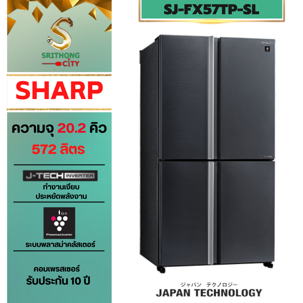 SHARP ตู้เย็น 4 ประตู Multi Door ระบบพลาสม่าคลัสเตอร์ Refrigerator SJ-FX57TP-SL