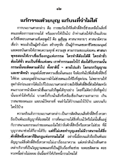 วิธีแก้กรรม รหัส MB20