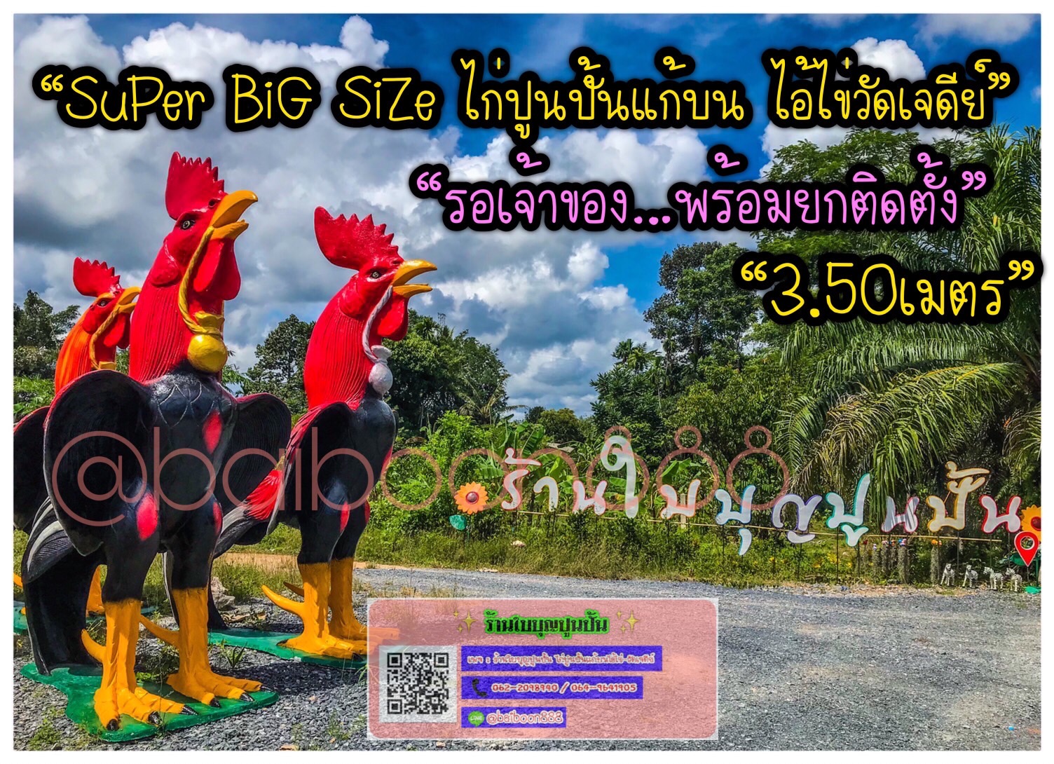 ไก่ปูนปั้นถวายแก้บน-ขอพรตาไข่วัดเจดีย์ ขนาด3.5 เมตร