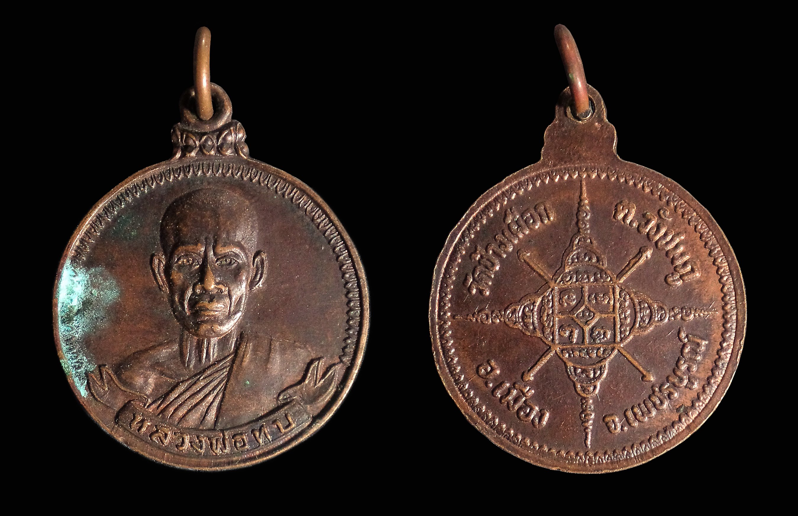 เหรียญหลวงพ่อทบ วัดชนแดน ออกวัดช้างเผือก จ.เพชรบูรณ์