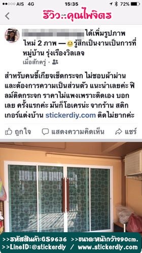 สติ๊กเกอร์ฝ้าติดกระจก แบบมีกาวในตัว ม่านจีนสีขาว (หน้ากว้าง 90cm) เมตรละ 89 บาท