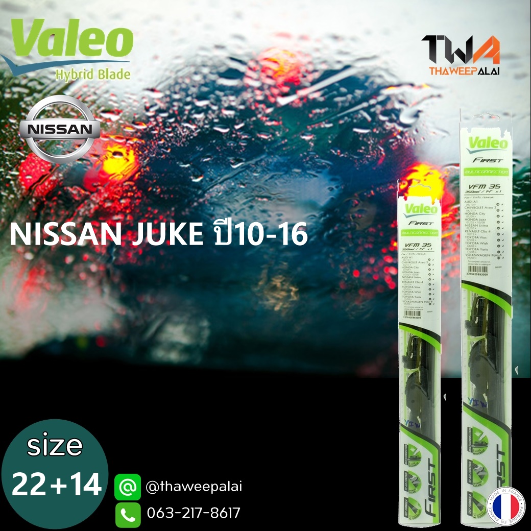 ใบปัดน้ำฝนหน้าขวาขนาด22"+ซ้ายขนาด14" NISSAN JUKE ปี10-16 ตรงรุ่น/VALEO