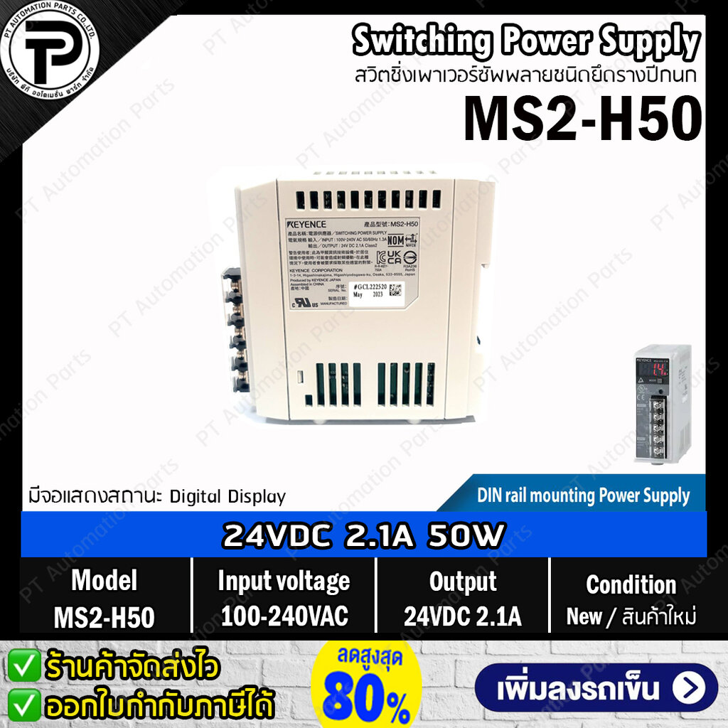 สวิตชิ่งเพาเวอร์ซัพพลาย KEYENCE MS2-H50 MS2-H100 Switching Power Supply Input 100-240VAC Output 24VDC 50W/100W 2.1A/4.5A แบบยึดรางปีกนก Din Rail Mount มีจอแสดงสถานะ LCD Display